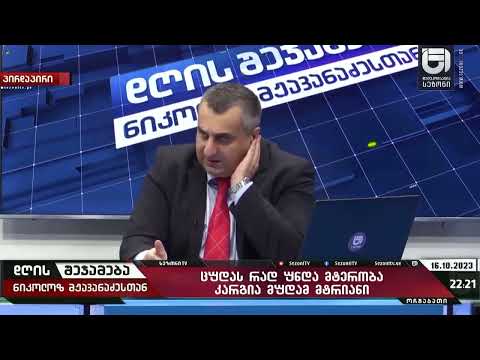 ,,სეზონის'' წინააღმდეგ ბრძოლამ უიმედო ,,იმედის'' ნამდვილი სახე წარმოაჩინა-ნიკოლოზ მჟავანაძე